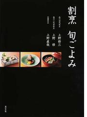 上野 修三の書籍一覧 - honto