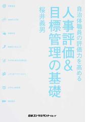 日本コンサルタントグループの書籍一覧 - honto