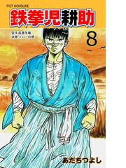 あだちつよしの電子書籍一覧 Honto