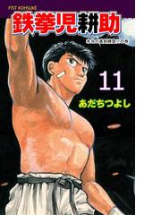 あだちつよしの電子書籍一覧 Honto
