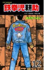 あだちつよしの電子書籍一覧 Honto あだちつよしの電子書籍一覧 Honto