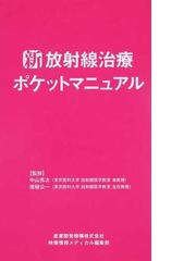 臨床に役立つ四肢・脊柱の断層解剖アトラス 超音波・ＭＲＩ・解剖断面