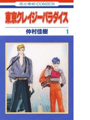 Honto スキップ ビート 40巻配信記念 仲村佳樹先生フェア 電子書籍