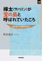 野添 憲治の書籍一覧 - honto