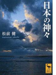 ギリシャ神話キャラクター事典 世界一よくわかる の通販 オード ゴエミンヌ 松村一男 紙の本 Honto本の通販ストア