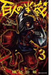 横尾公敏の電子書籍一覧 Honto