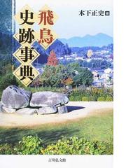 木下 正史の書籍一覧 - honto