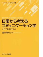 メディア文化研究への招待 多声性を読み解く理論と視点の通販/ポール