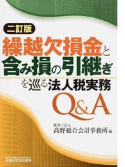 高野総合会計事務所の書籍一覧 - honto