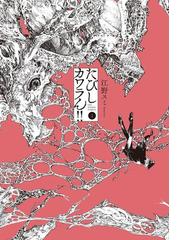 江野スミの電子書籍一覧 Honto