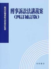 企業訴訟の和解ハンドブック 手続・条項作成の実務の通販/荒井正児/大