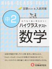 中学数学問題研究会の書籍一覧 - honto