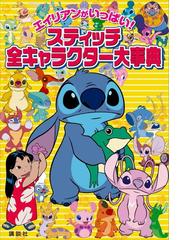 ディズニー幼児絵本 書籍 の電子書籍一覧 Honto