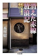 木村 聡の書籍一覧 - honto