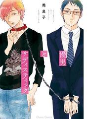 秀良子の電子書籍一覧 Honto