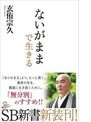 GEN'YU Sokyuの電子書籍一覧 - honto