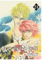 杉浦志保の電子書籍一覧 - honto