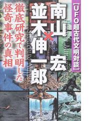 南山 宏の書籍一覧 - honto