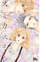 スミカスミレ ６ マーガレットコミックス の通販 高梨 みつば マーガレットコミックス コミック Honto本の通販ストア