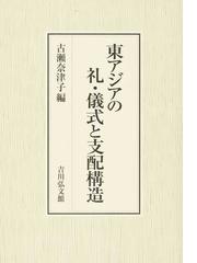 古瀬 奈津子の書籍一覧 - honto