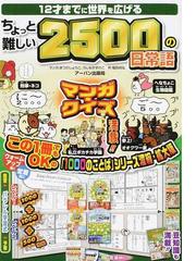 １２才までに世界を広げるちょっと難しい２５００の日常語 マンガ