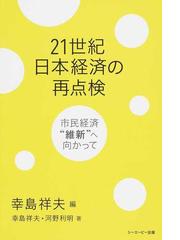 ☆セール30％OFF☆ 幸島祥夫 金融国際化未知への挑戦―問題の政治経済学