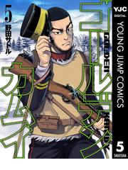 みんなのレビュー ゴールデンカムイ 5 野田サトル 著者 ヤングジャンプコミックスdigital 戦争 Honto電子書籍ストア