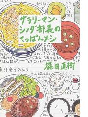 篠田 直樹の書籍一覧 Honto