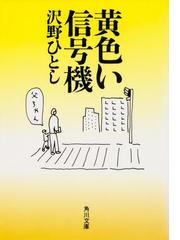 沢野ひとし Amazon.co.jp: 沢野絵の謎 : 沢野 ひとし: Japanese Books