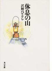 沢野ひとし 沢野 ひとし（作品一覧・著者プロフィール） | 絵本ナビ