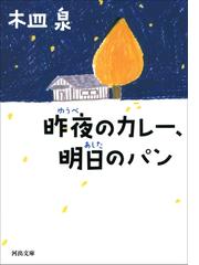 書店員おすすめ感動小説40選 Honto