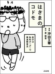 発達障害 漫画特集 Honto