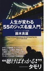 ジャズ・アヴァンギャルド クロニクル１９６７−１９８９ 新装版の通販