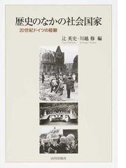 川越 修の書籍一覧 - honto