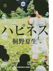 戻り川心中 傑作推理小説の通販 連城 三紀彦 光文社文庫 紙の本 Honto本の通販ストア