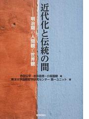 東洋大学国際哲学研究センターの書籍一覧 - honto