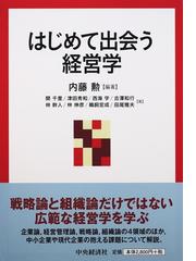 内藤 勲の書籍一覧 - honto