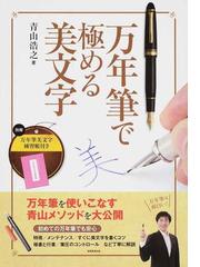 古典名筆字典 筆写と鑑賞のためのの通販/東陽出版株式会社古典名筆字典 