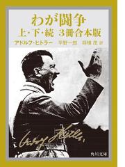 アドルフ ヒトラーの電子書籍一覧 Honto