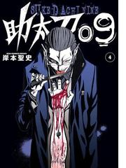 岸本 聖史の書籍一覧 Honto