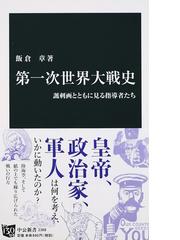 飯倉 章の書籍一覧 - honto