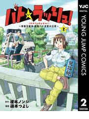 根本ノンジの電子書籍一覧 Honto