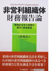 日野 修造の書籍一覧 - honto