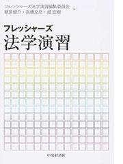 法律を読む技術 学ぶ技術 元法制局キャリアが教える 改訂第３版の通販 吉田利宏 紙の本 Honto本の通販ストア