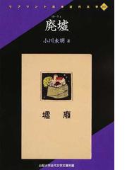 小川 未明の書籍一覧 - honto