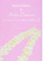 パシュトー語基礎１５００語の通販/縄田 鉄男 - 紙の本：honto本の通販