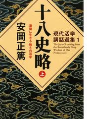 安岡正篤の電子書籍一覧 Honto