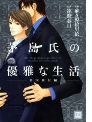 遠野春日の電子書籍一覧 Honto