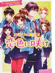 小説千本桜 ５の通販 一斗まる 黒うさｐ 角川ビーンズ文庫 紙の本 Honto本の通販ストア