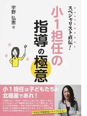 今こそ社会科の学力をつける授業を 有田式授業づくりに学ぶの通販/有田